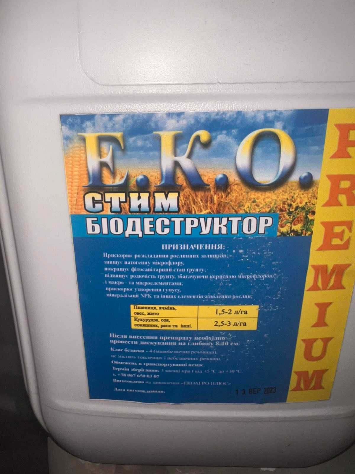 Біодеструктор ЕКО СТІМ ПРЕМІУМ - для розкладання рослинних залишків