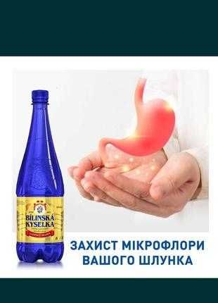 Білінська киселка | Bilinska kyselka Лікувальна вода