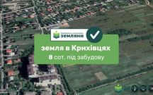 Продається ділянка 8 сот під будівництво в с. Крихівці