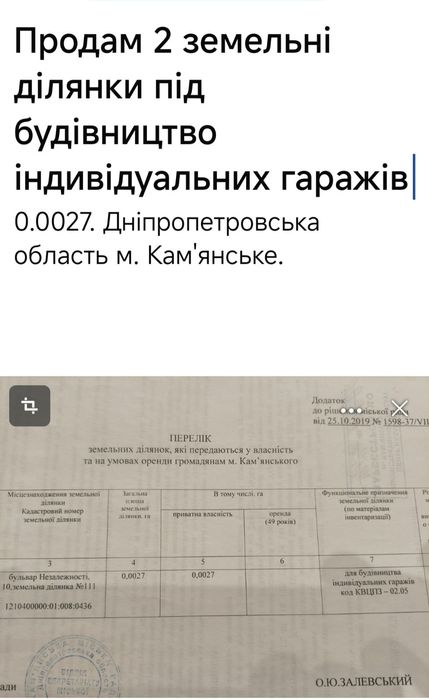 Продам землю під будівництво гаража