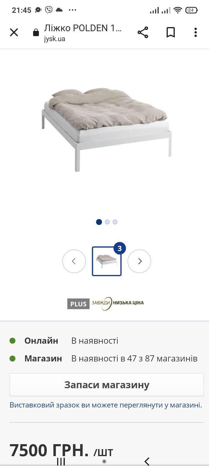 Продаю нову білу метало-каркасну кровать 180× 200см POLDEN JYSK Польща