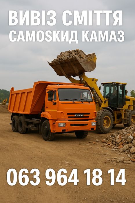 Послуги самоскиду Камаз