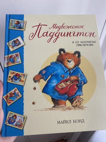 Книга Медвежонок Паддингион, Майкл Бонд