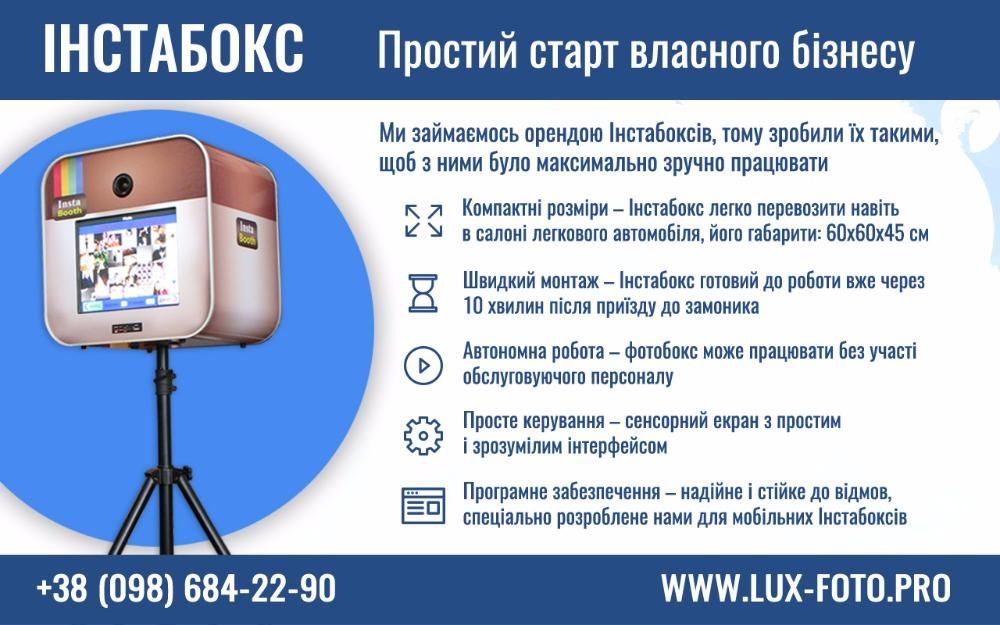 Інстабокс для весіль (фотобокс, фотобудка, фотокабіна, інстапринтер)