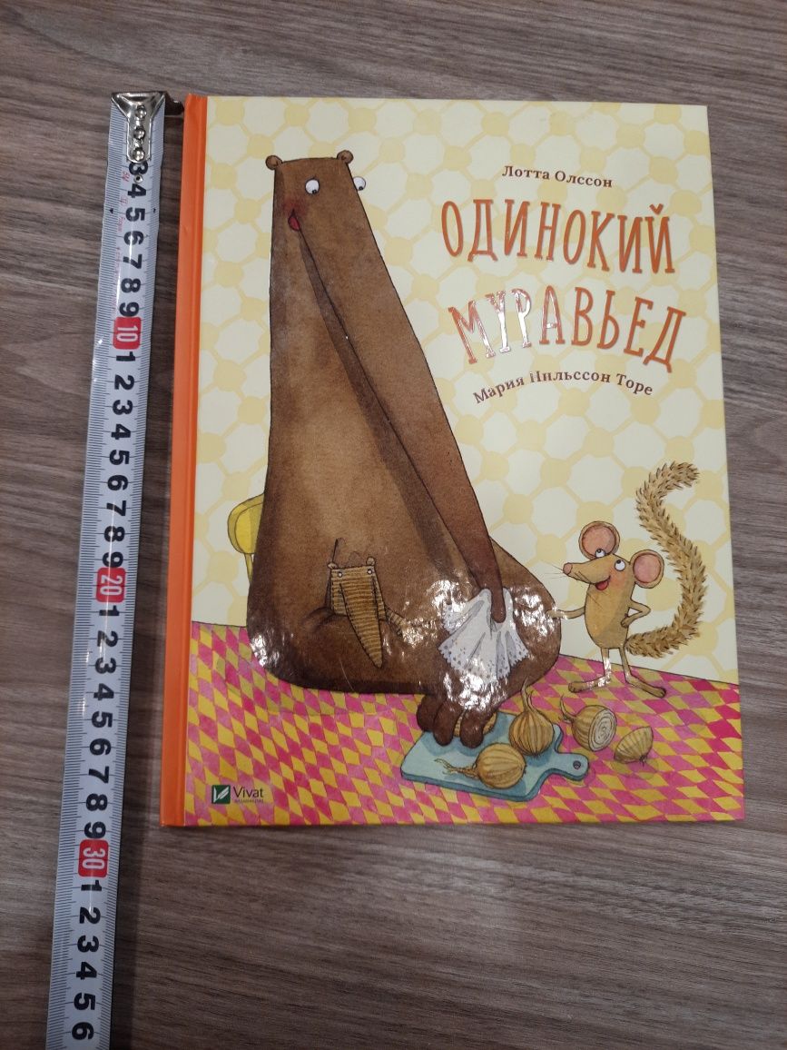 Одинокий муравьед Лотта Олсон