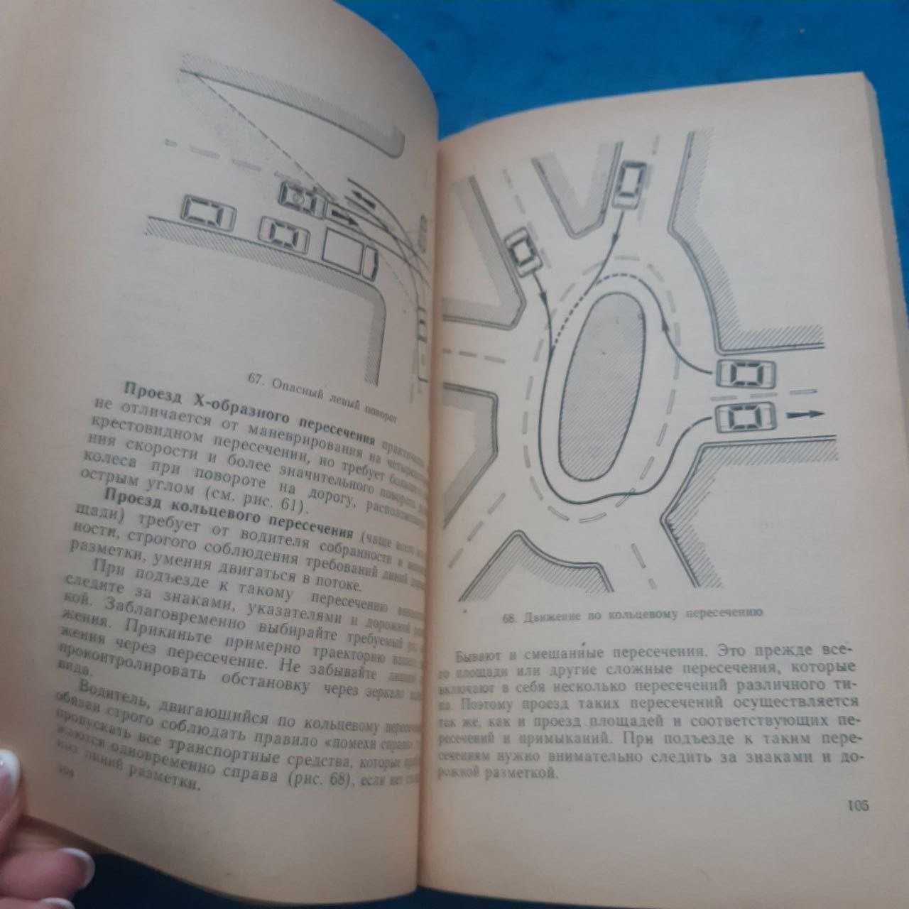 Ретро авто книга "Мастерство управления автомобилем"