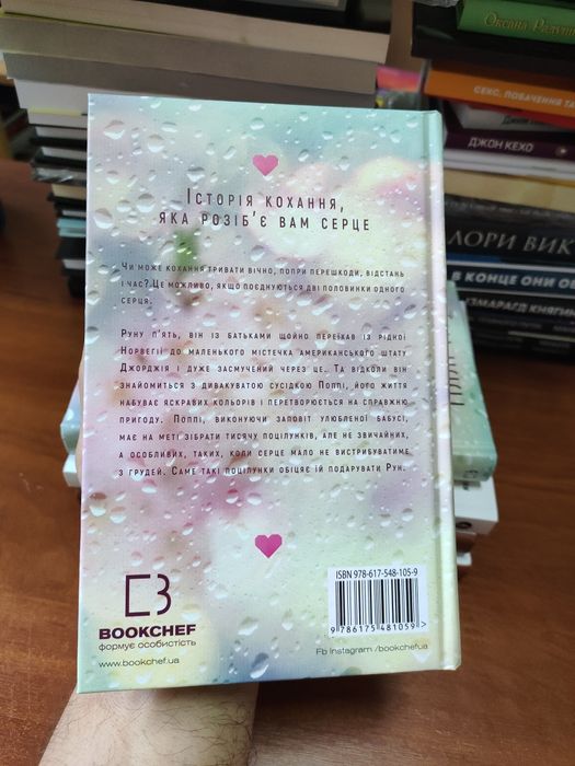 Тисяча пам'ятних поцілунків Тіллі Коул