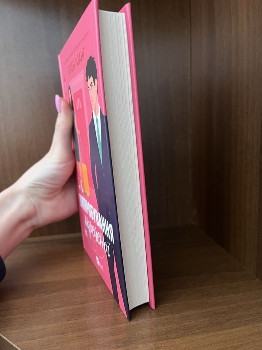 Випробування нареченої — Гелен Хоанг