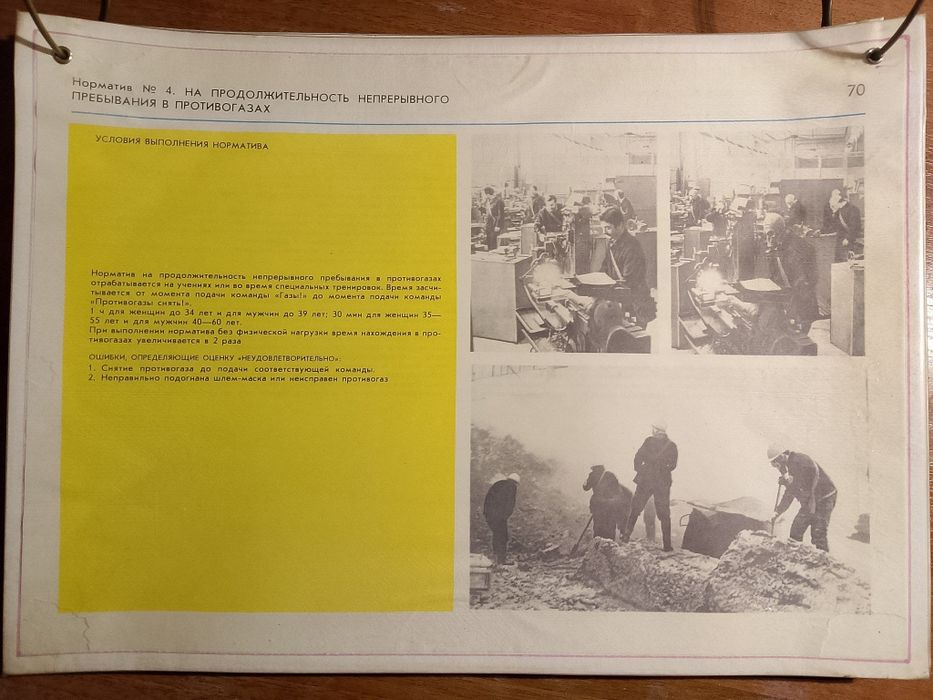 Плакаты гражданской обороны, Нормативы ГО. Издание 4, год 1985