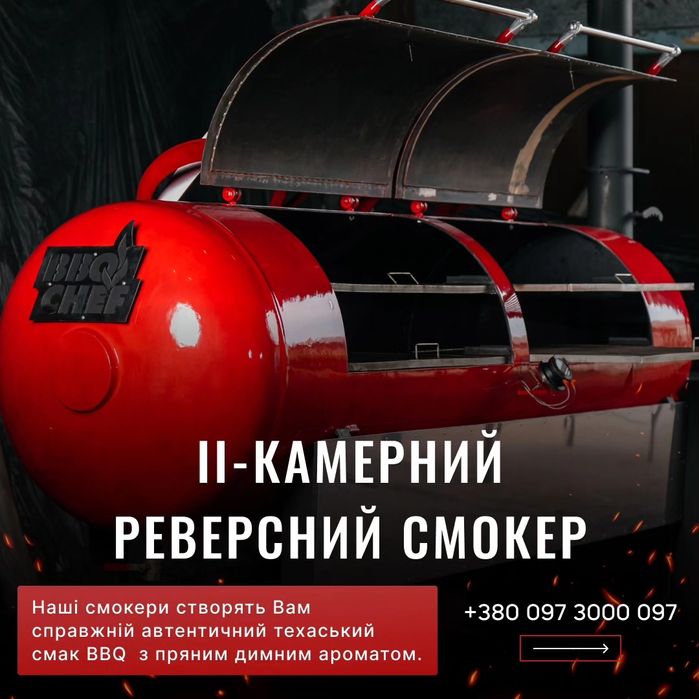 Хоспер Смокер Гриль Мангал , Smoker ,Grill