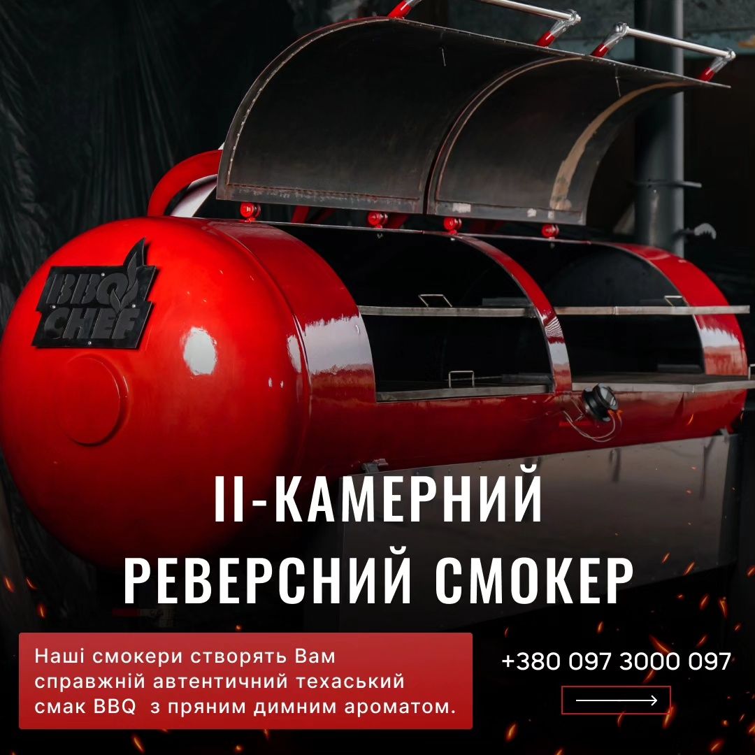 Хоспер Смокер Гриль Мангал , Smoker ,Grill