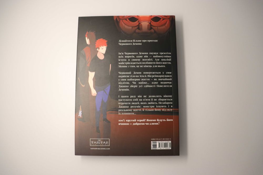 Пришестя повелителя демонів. Том 1 - Азі, Майоран, Вольбек