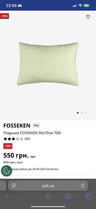 Подушки  Jysk 50 х 70