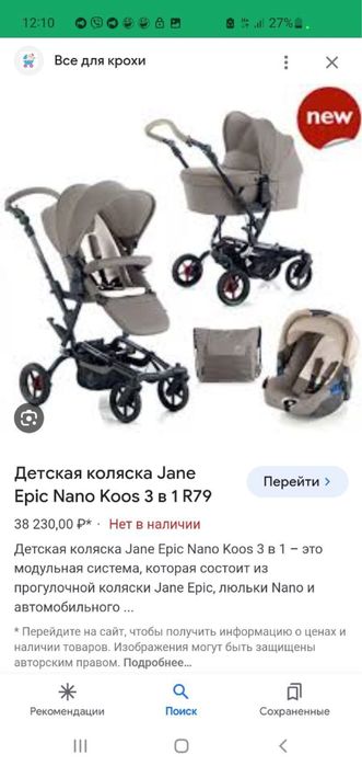 КОЛЯСКА 3в1 JANE EPIC  KOOS NANO бежевая люлька,автокресло,прогулочная