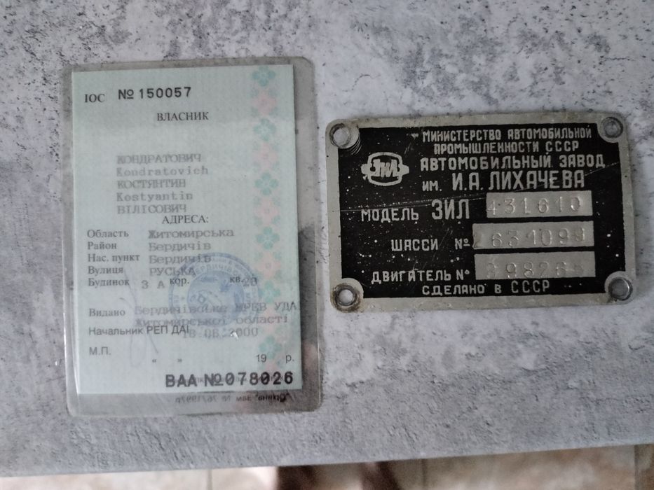 Зіл 431610 документи обмін