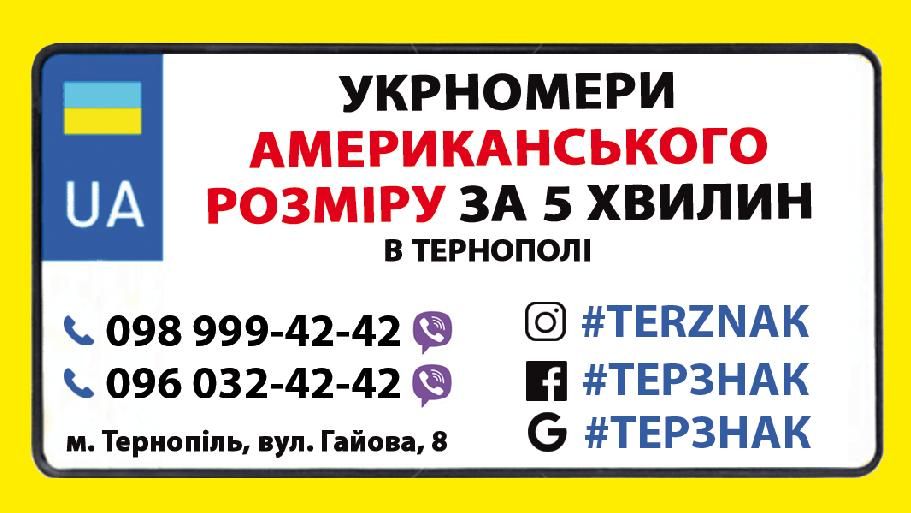 Автономери, номерні знаки за 5 хвилин...