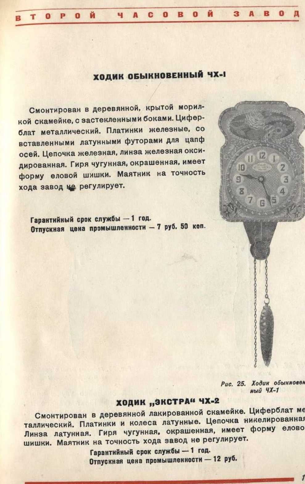 Часы и часовая фурнитура КАТАЛОГИЗДАТ НКОМ СССР 1940 ГЛАВПРИБОР