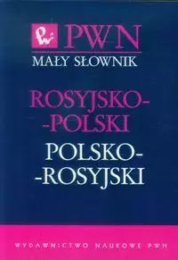Mały słownik rosyjsko-polski polsko-rosyjski. Wydawnictwo Naukowe PWN