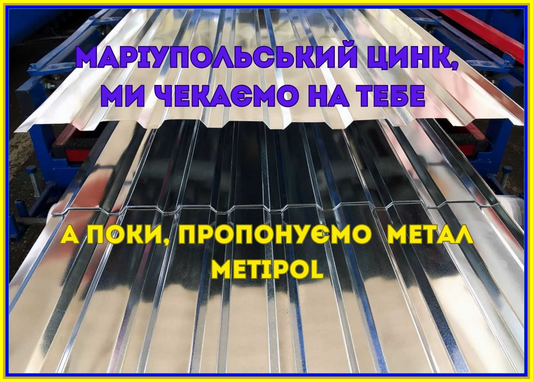 Профнастил ЦІНА українського ВИРОБНИКА Гарантія Доставка