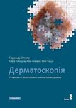 Дерматоскопія Гаральд Кітлер 2016 р.
