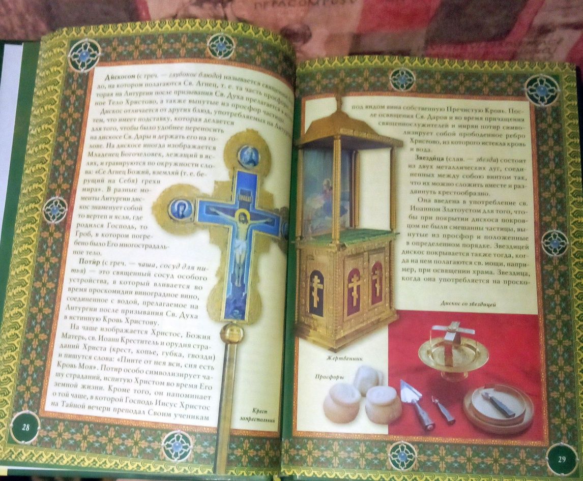 Библиотека православного христианина