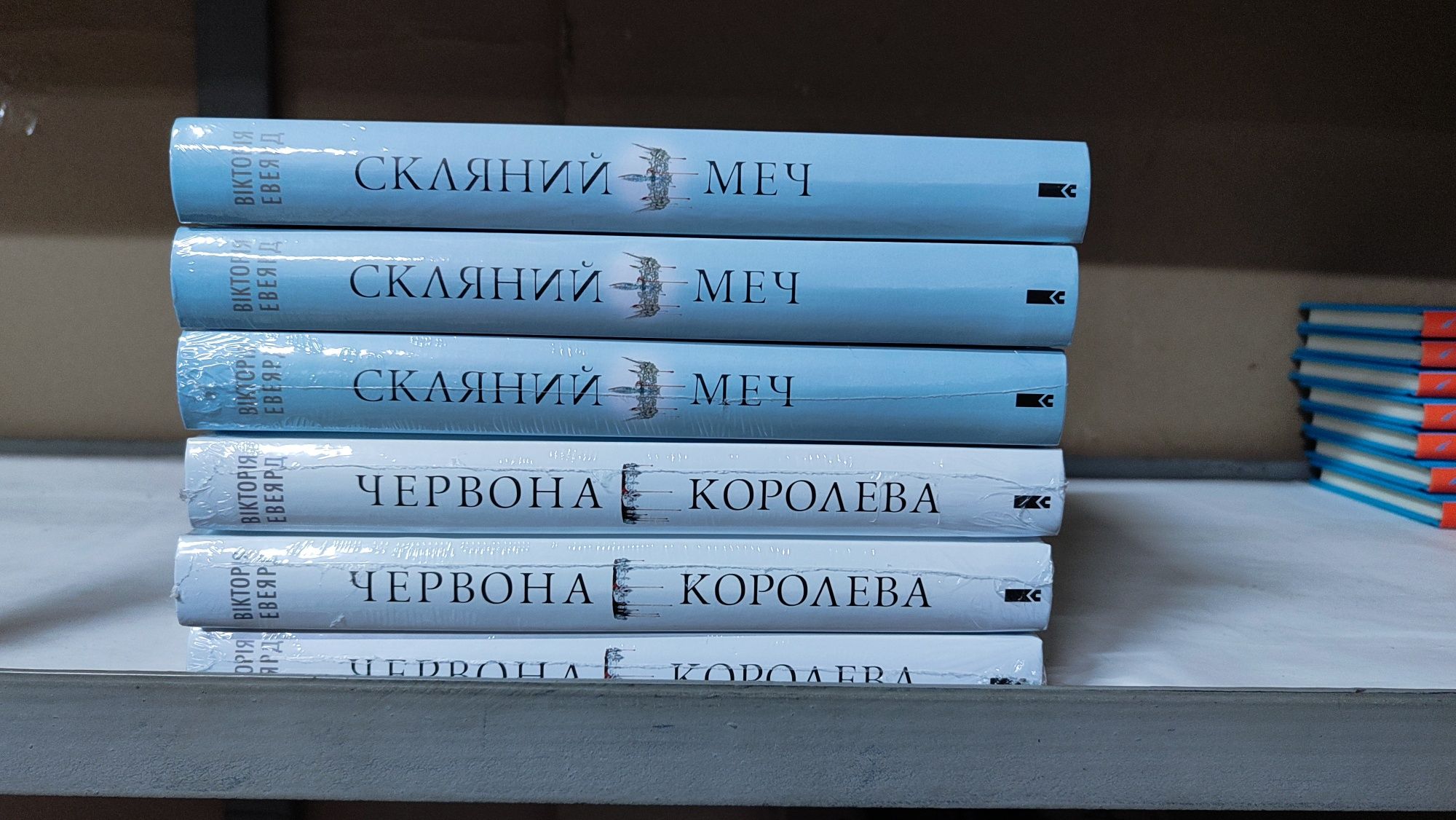 Червона королева/Скляний меч/Королівська клітка (Книжковий магазин)