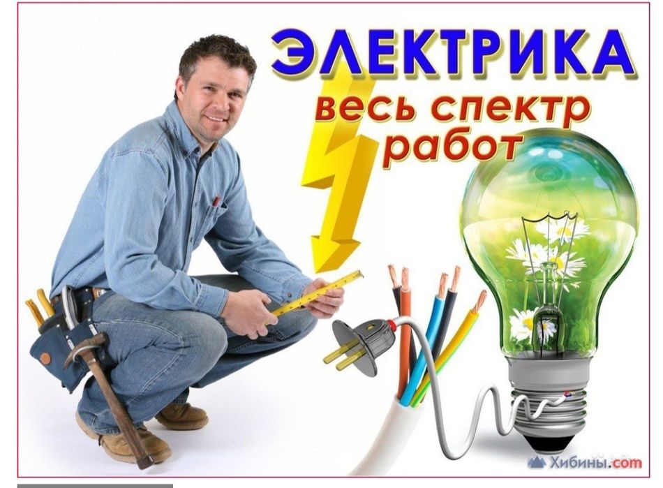 послуги електрика