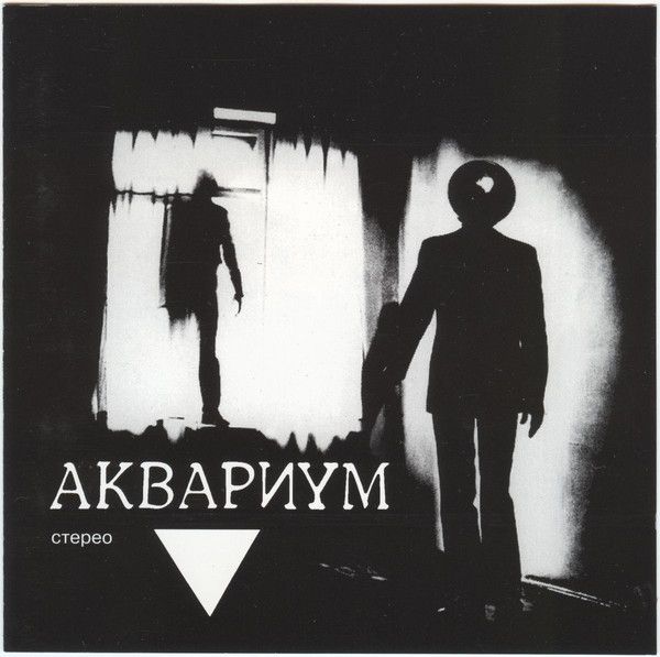 Аквариум ‎– Треугольник CD (Триарий ‎– AM 008)