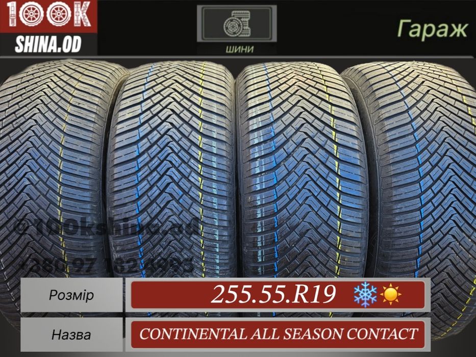 Шины БУ 255 55 R 19 Continental all season contact всесезон комплект