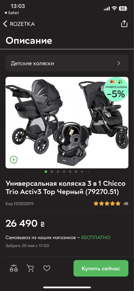 Коляска Chicco active 3