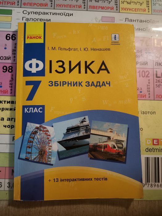 Фізика збірник задач 7