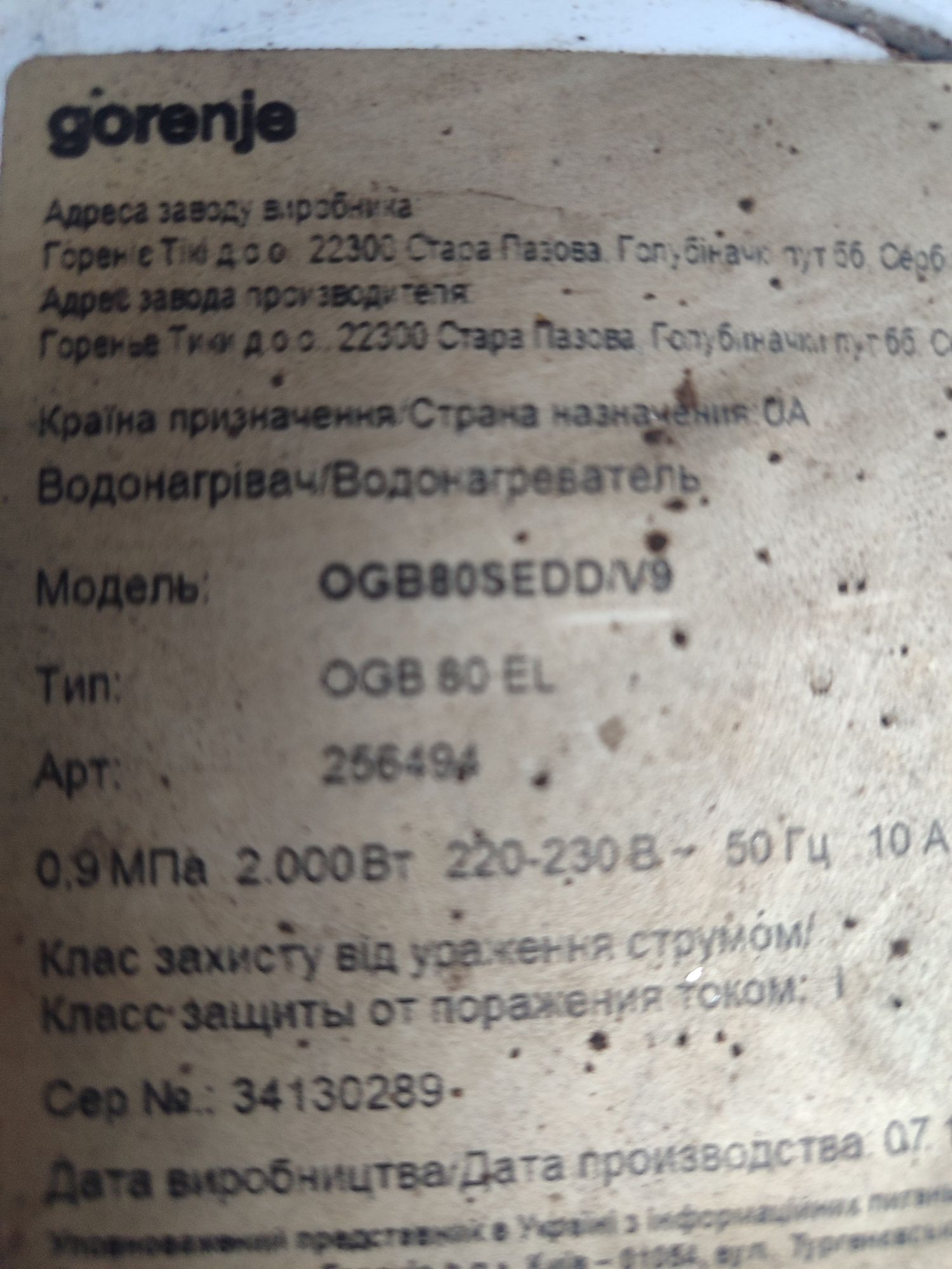 Продам блок управления водогрейки gorenje