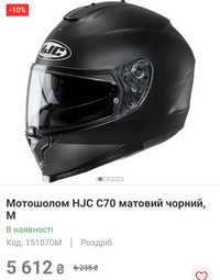 Мото Шолом hjc c 70 матовий (М)