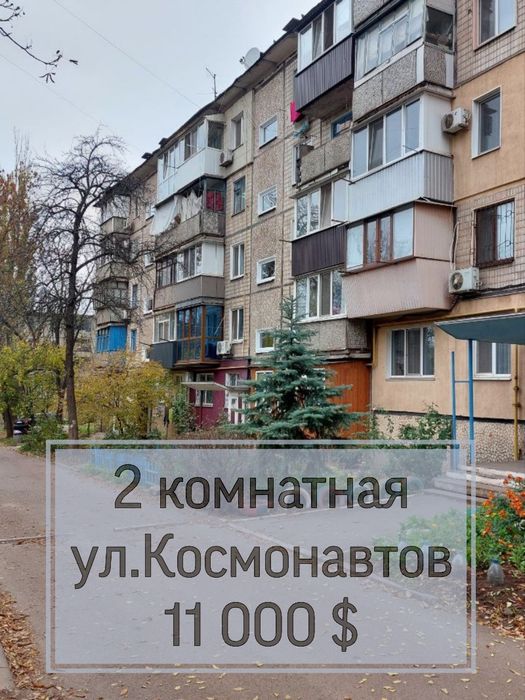 2 комн Космонавтов