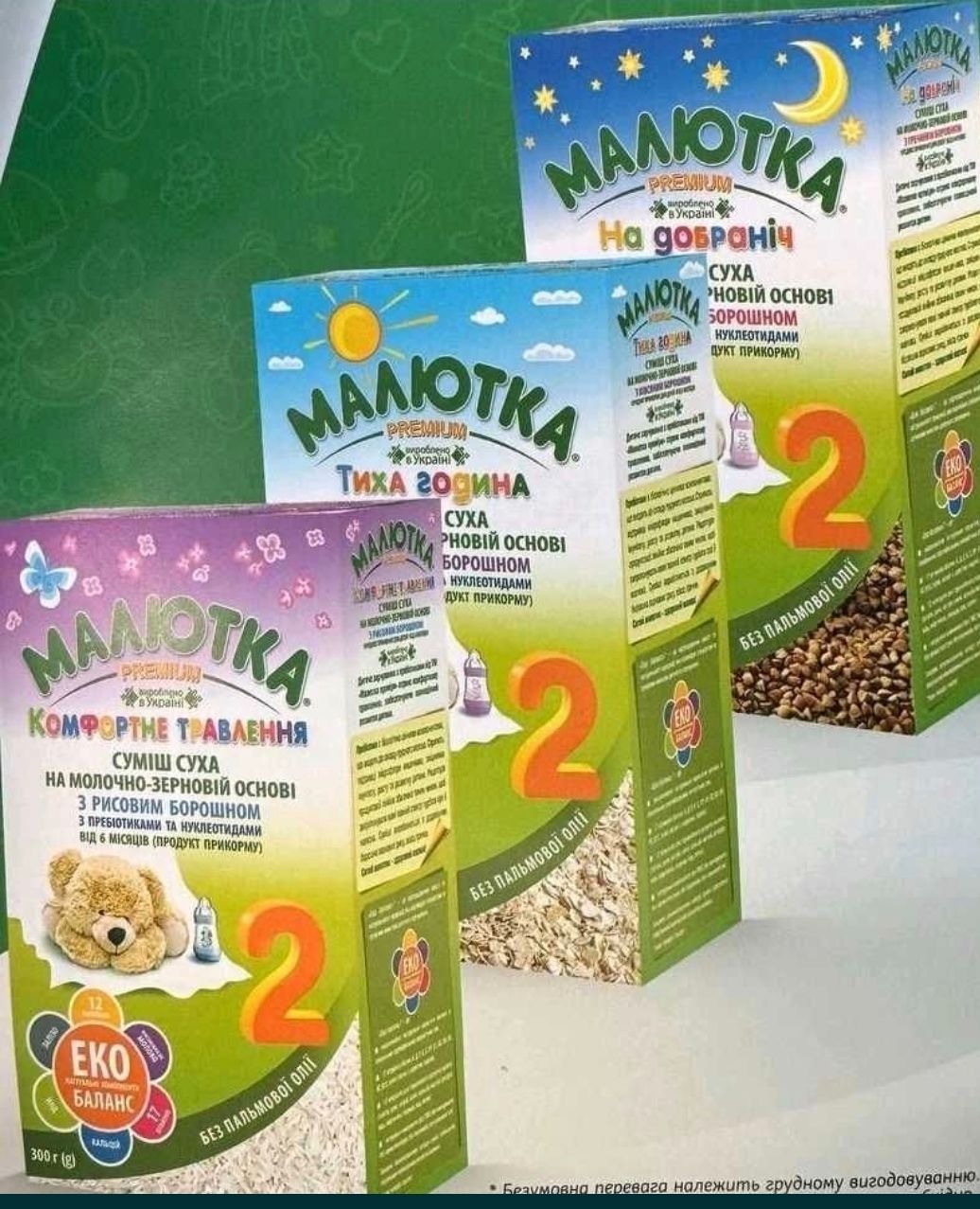 Малютка преммум 2 гречка ,овес,рис ,каша малиш ,детское питание