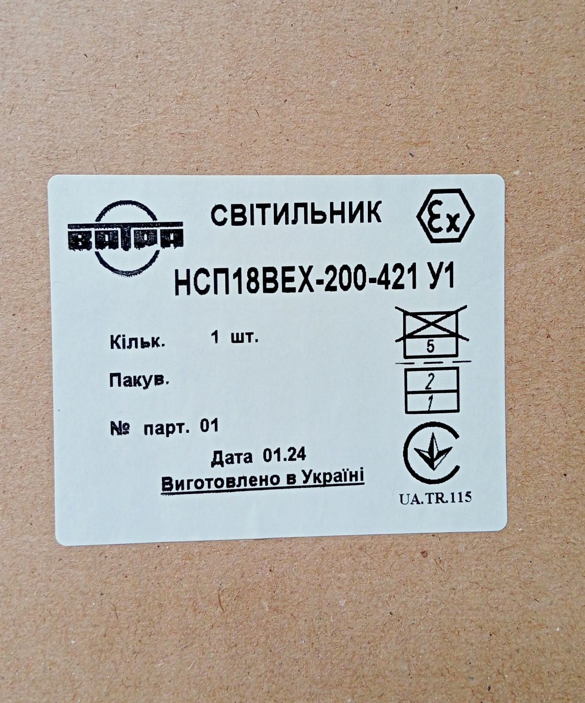 Світильники НСП18, інші Ватра