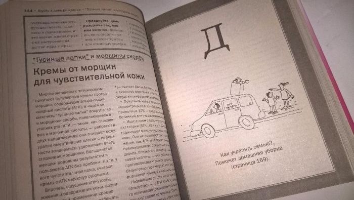 Книга: "Женская мудрость" (3577 фактов и советов)