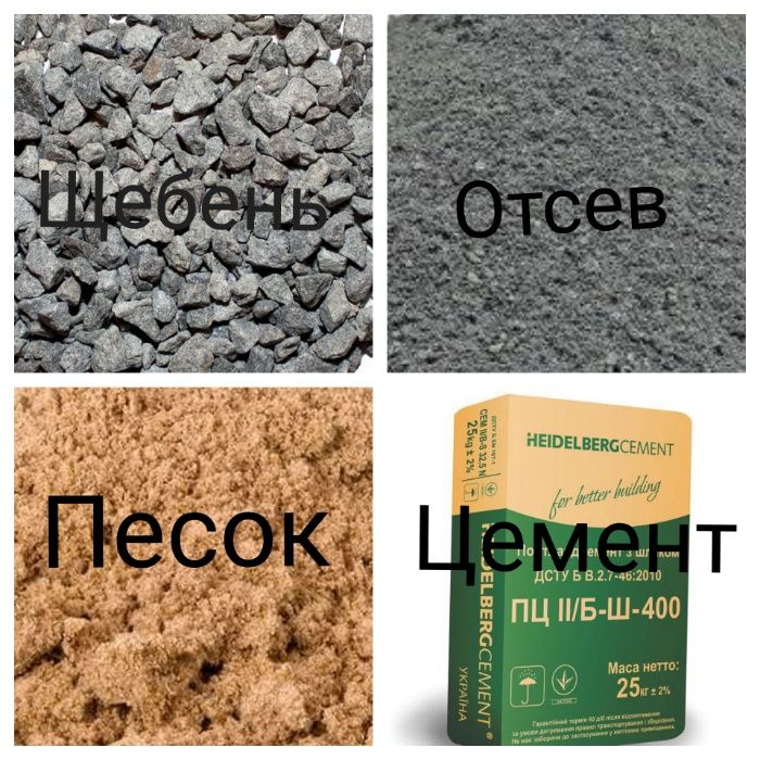 Недорого песок речной,щебень,отсев,шлак,цемент.Доставка ЗИЛ.Точный вес