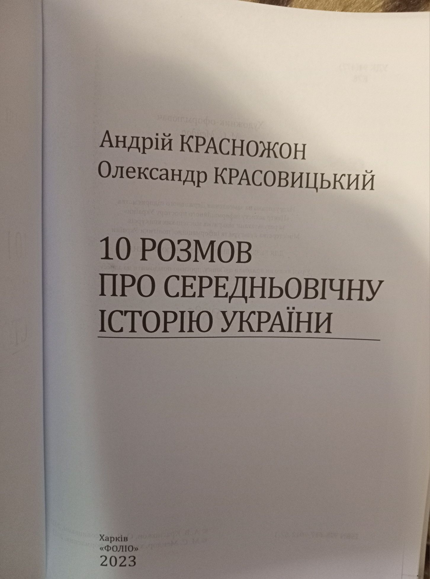 10 розмов про середньовічну історію України. Тираж: 1000 примірників