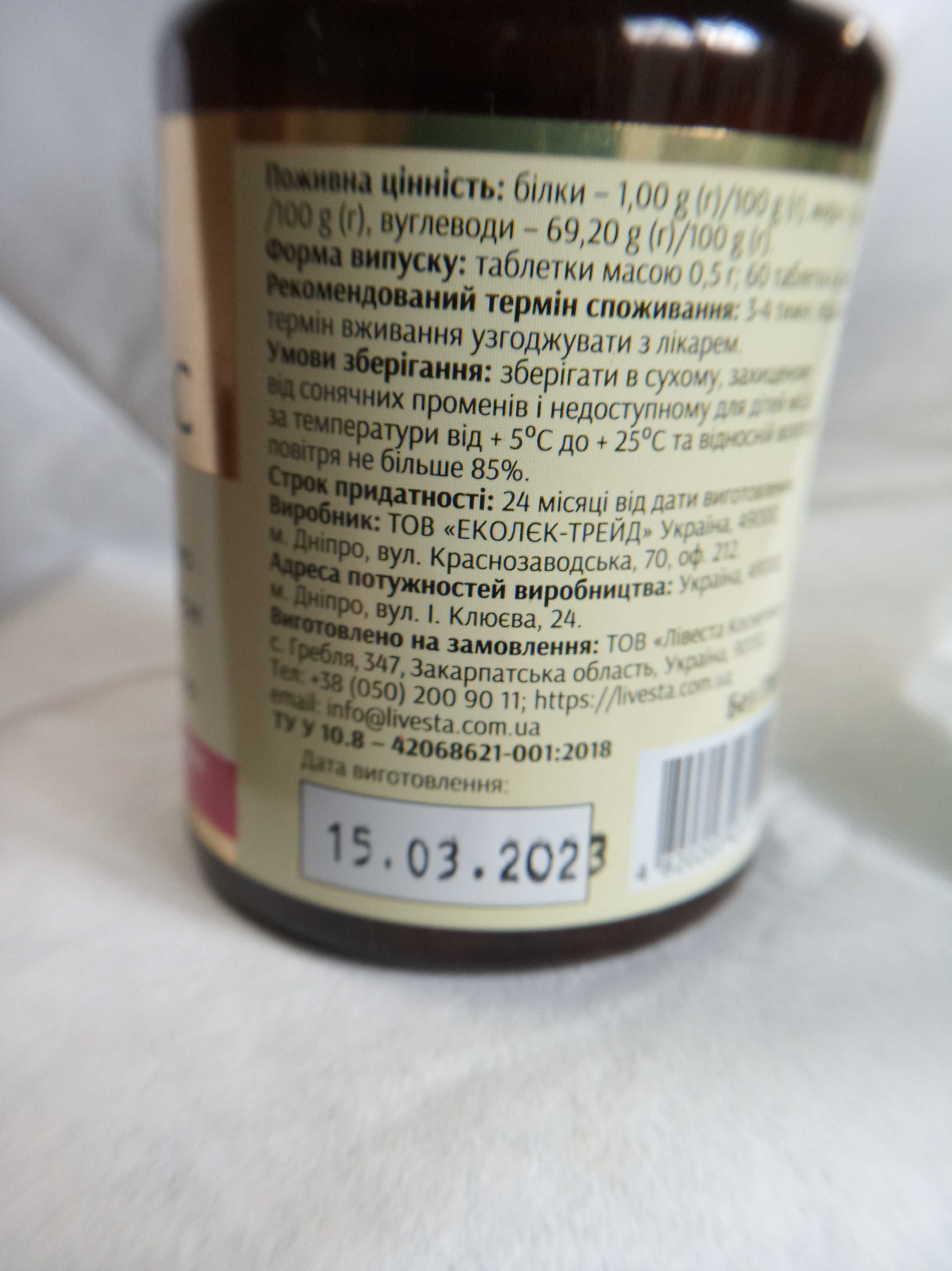 Дієтична добавка для покращення настрою та сну "Антистрес". Україна.