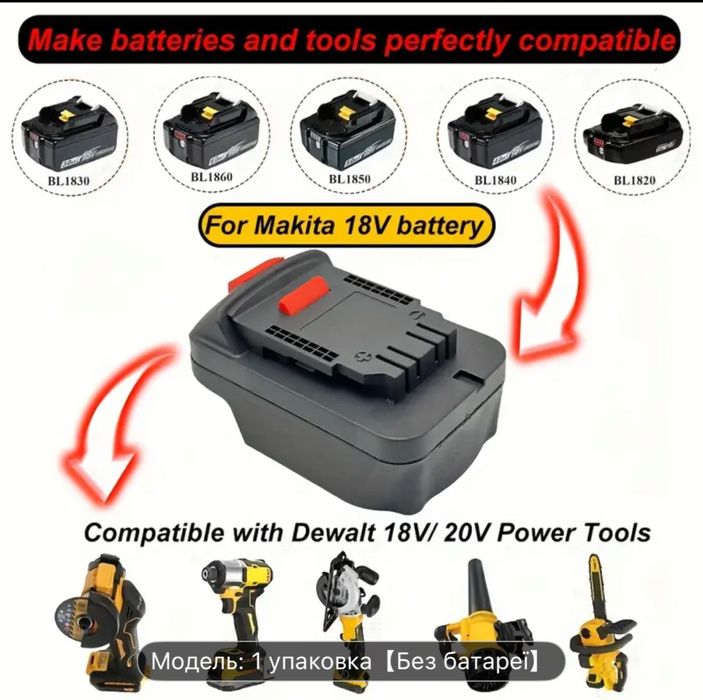 Різні Адаптер з акумулятора Makita на інструмент Parkside / Dewalt