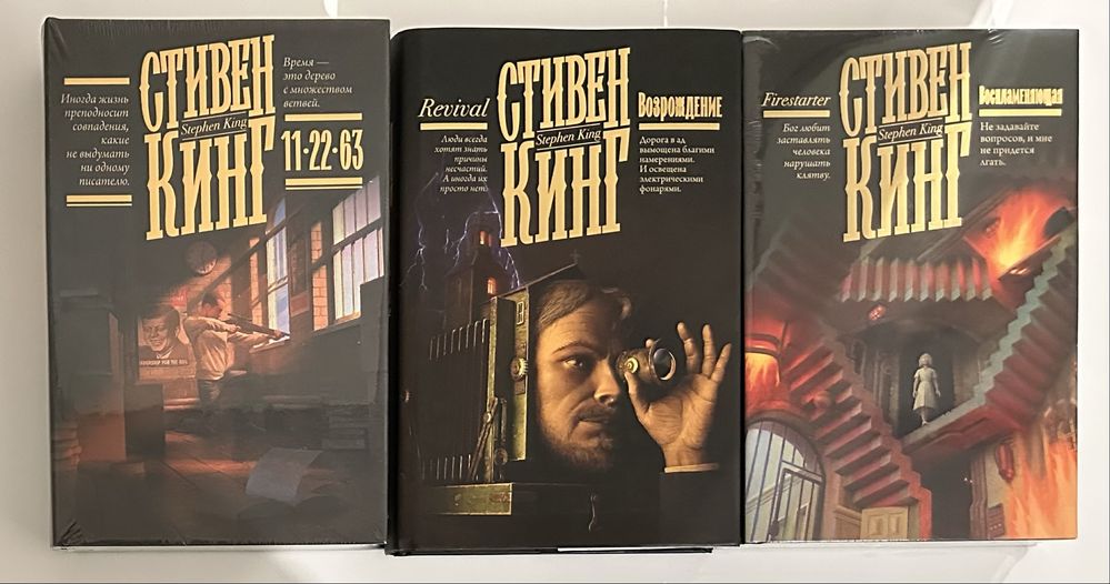 Стивен Кинг. Подарочная серия книг - Книжная полка. Мистика, фэнтези