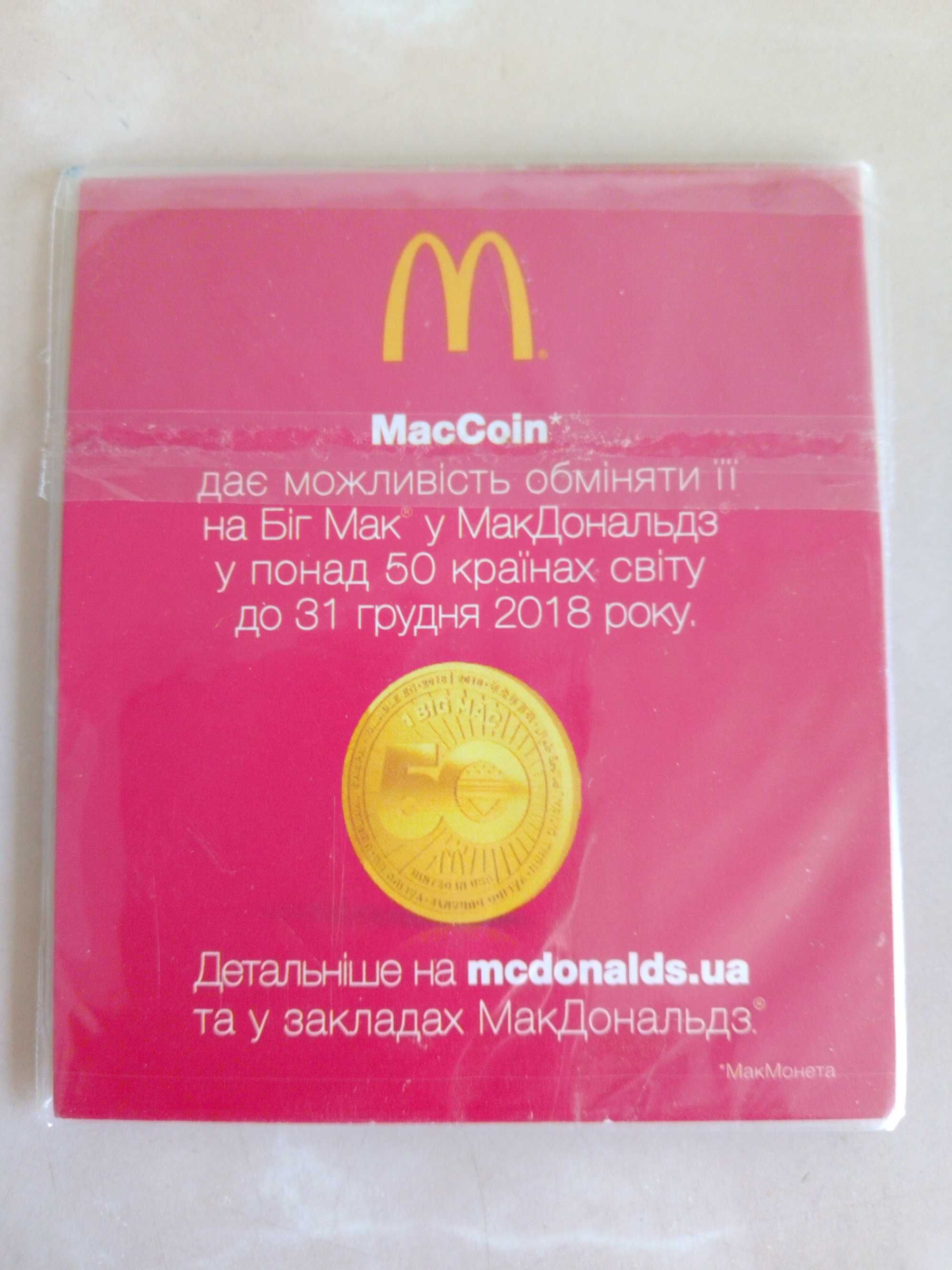 Maccoin/Маккоин/ монета в честь 50-летия Биг Мака/ 2008-2018
