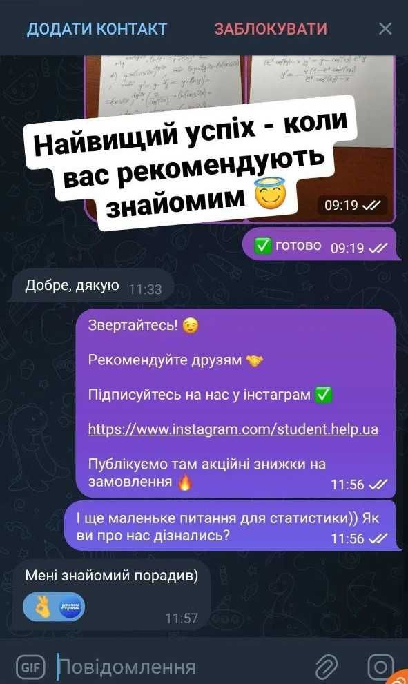 Консультуємо як розв'язати завдання з вищої математики