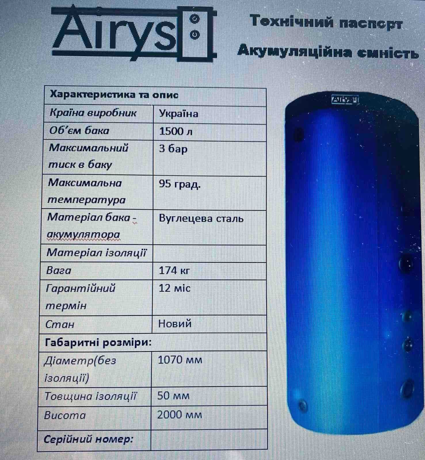 Акумуляційна ємність 1500л в утепленні