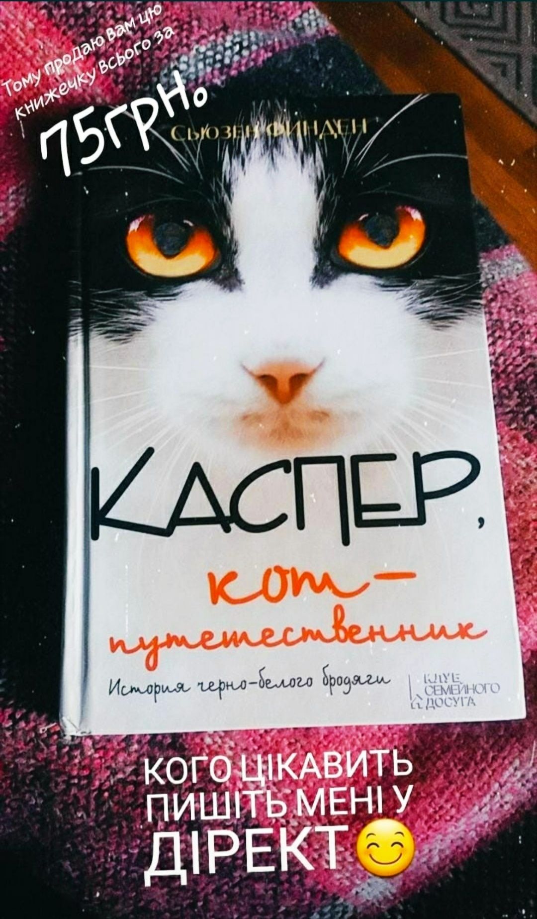 Книжечка "Каспер, кот-путешественник"