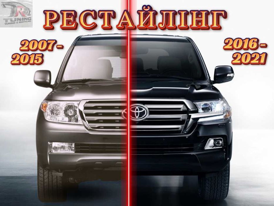 Рестайлінг Toyota Land Cruiser 200, комплект обвісу LC 200, 2016+