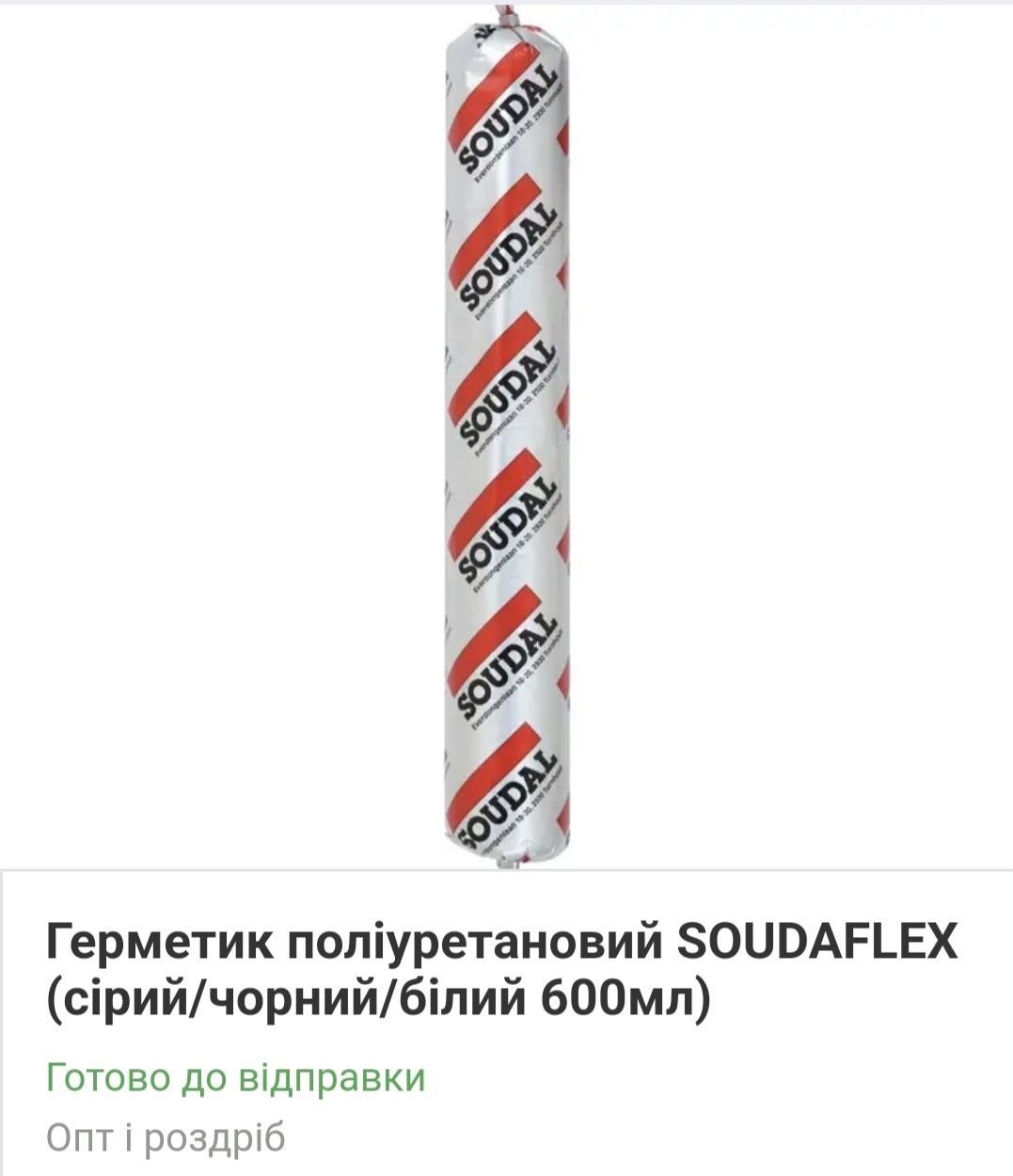 Герметик поліуретановий SOUDAFLEX (білий або сірий 600 мл)