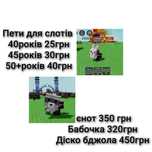 Grow a garden gag гров е гарден роблокс пети для слотів