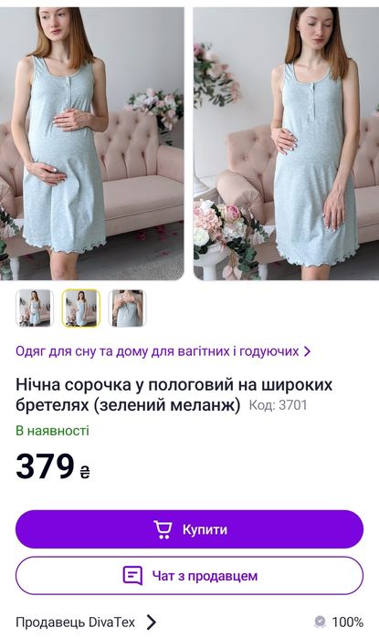 Сорочка для родов распашонка для беременной кормящей хлопок Халат